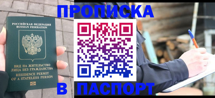 прописка гарантия в Калтане